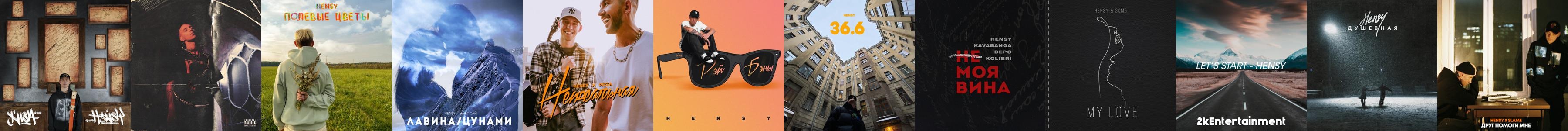 HENSY Store: Official Merch & Vinyl